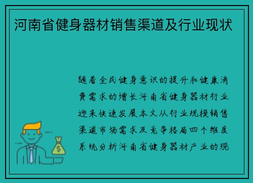 河南省健身器材销售渠道及行业现状