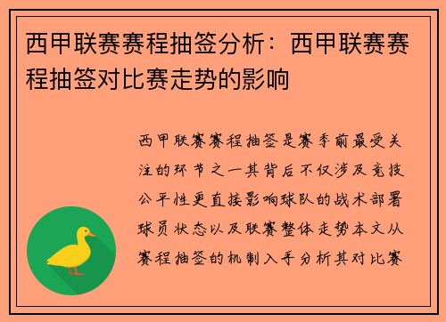 西甲联赛赛程抽签分析：西甲联赛赛程抽签对比赛走势的影响
