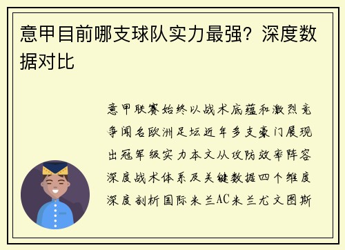 意甲目前哪支球队实力最强？深度数据对比